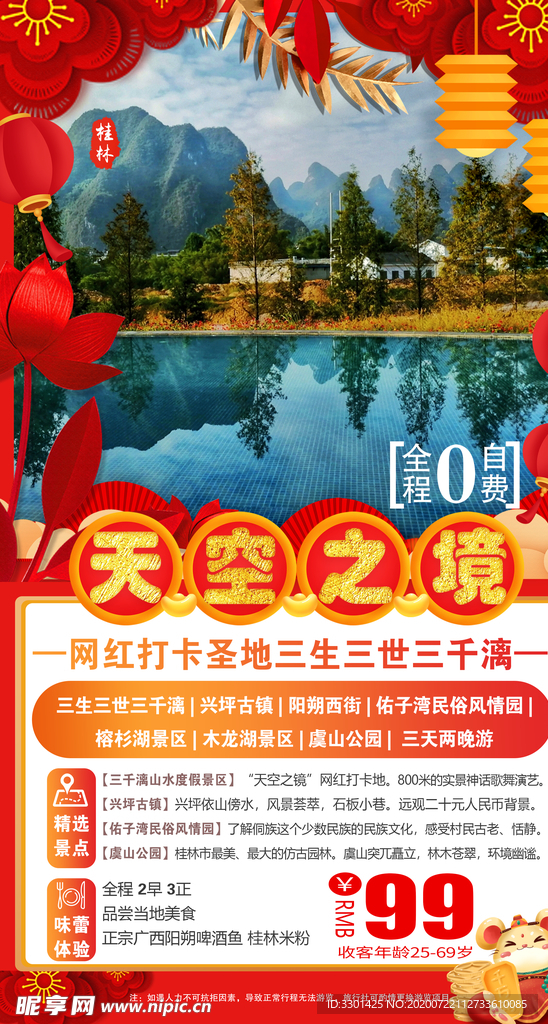 桂林旅游 天空之境