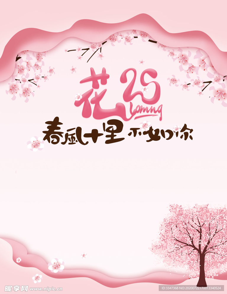 春风十里不如你