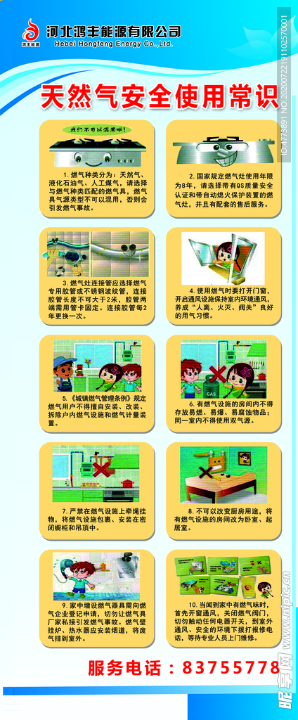 天然气安全使用宣传展架