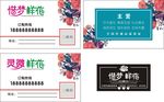 鲜花名片