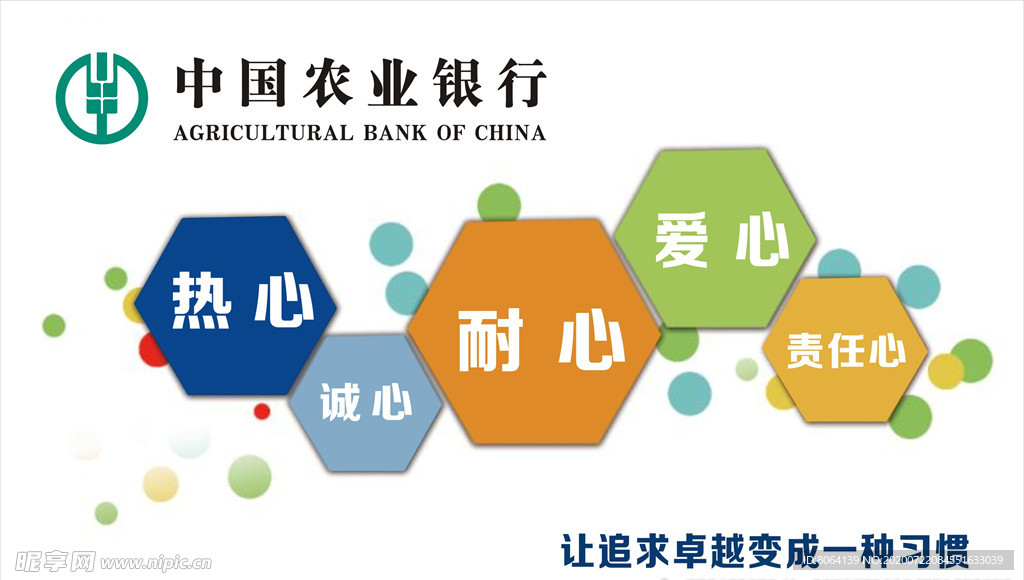 农业银行宣传
