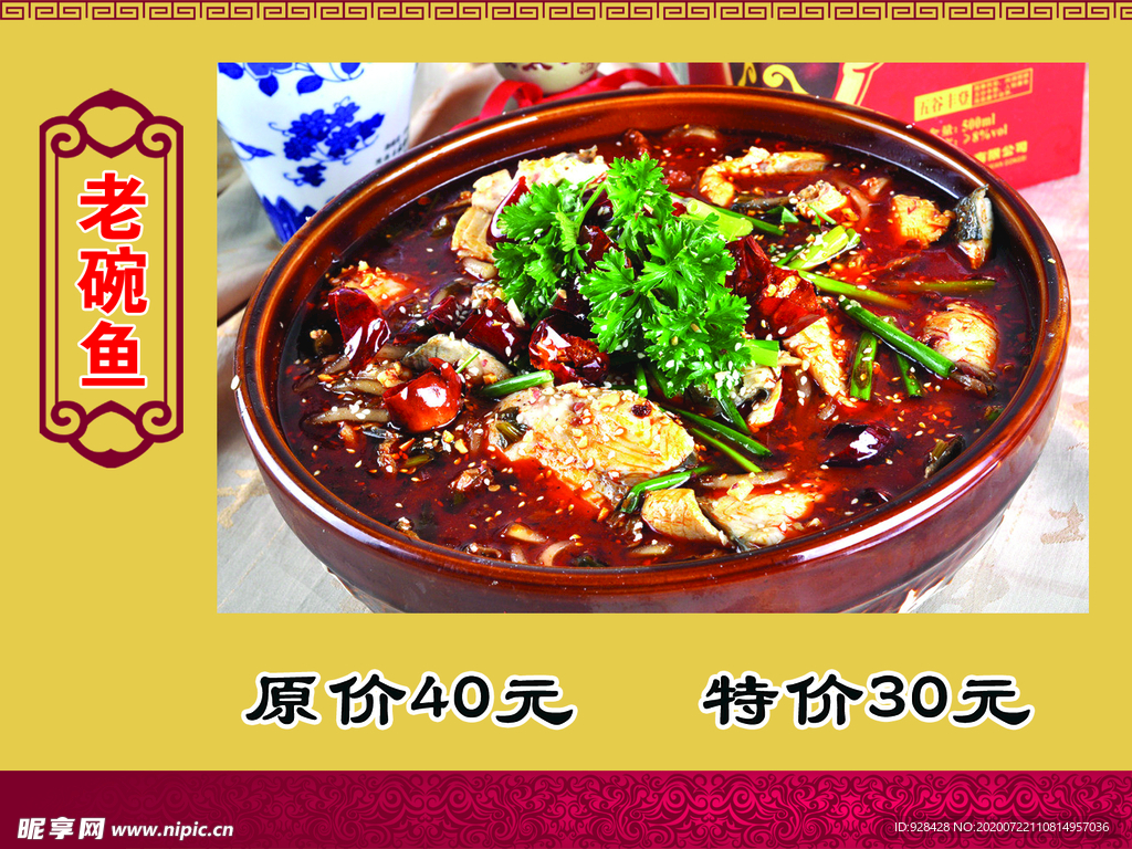 老碗鱼