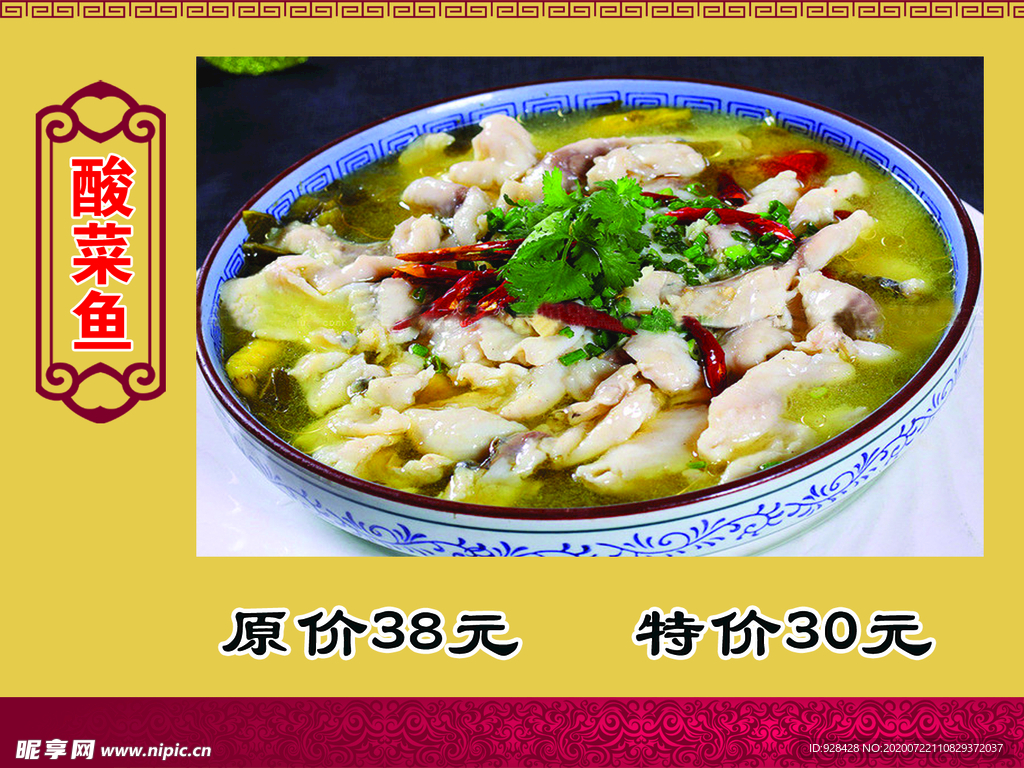 酸菜鱼