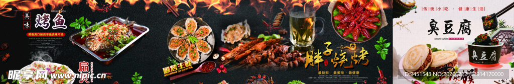 烧烤夜宵海报
