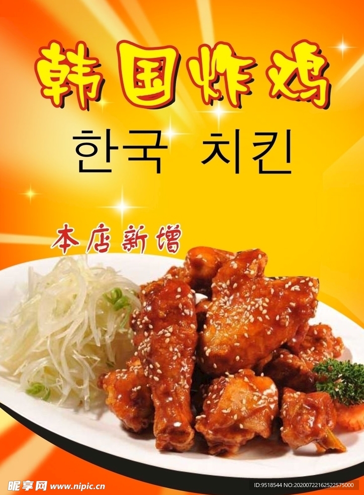 炸鸡  韩国