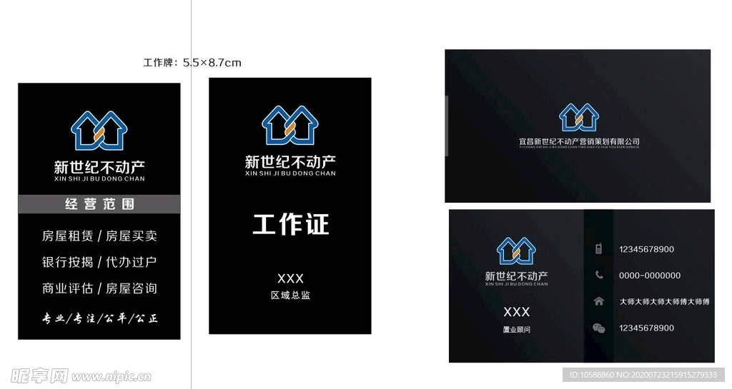 新世纪不动产名片及工作证