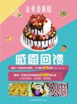 蛋糕店感恩回馈