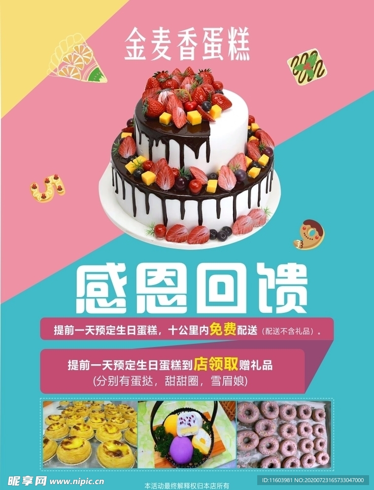 蛋糕店感恩回馈