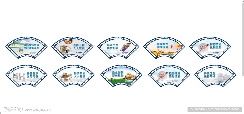 食堂扇形形象墙