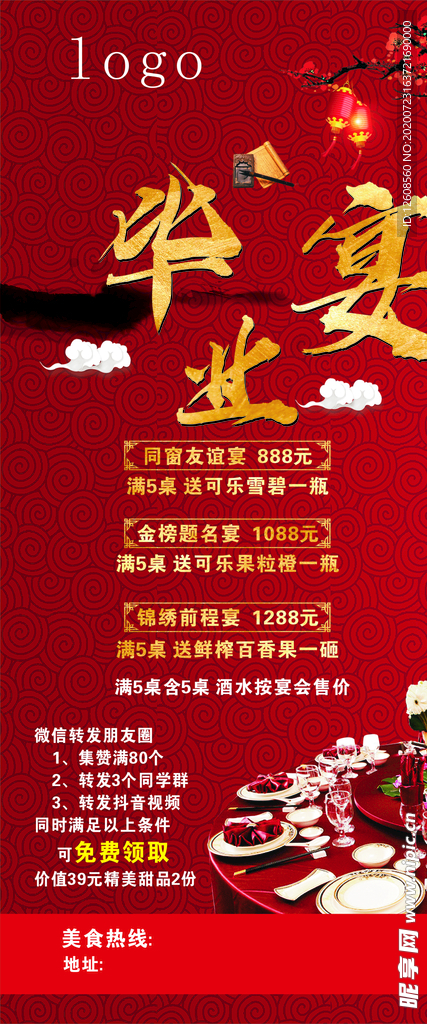 酒店  毕业宴  海报 展架