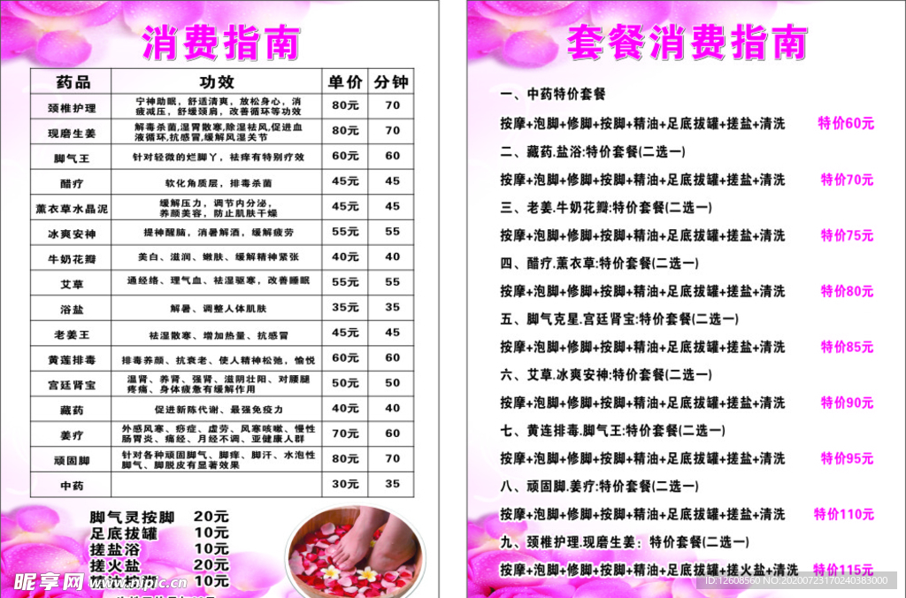 足按 足疗 价格表