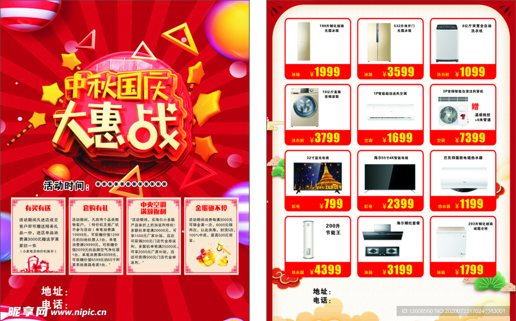 中秋国庆电器宣传单