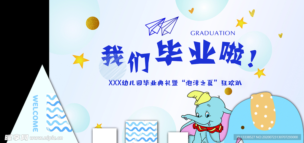 幼儿园毕业典礼了