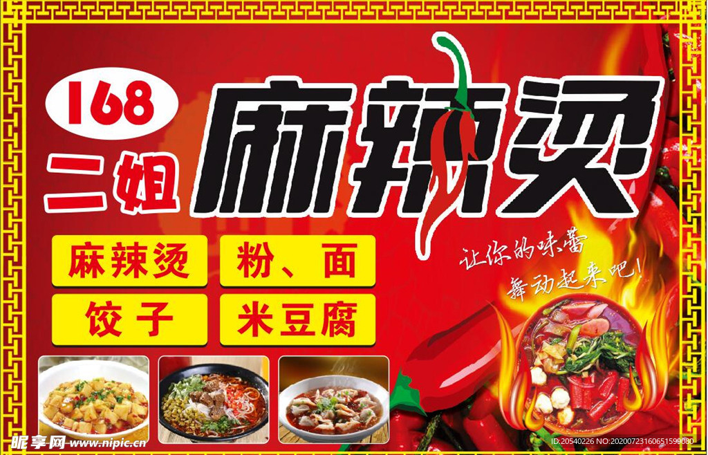 二姐麻辣烫