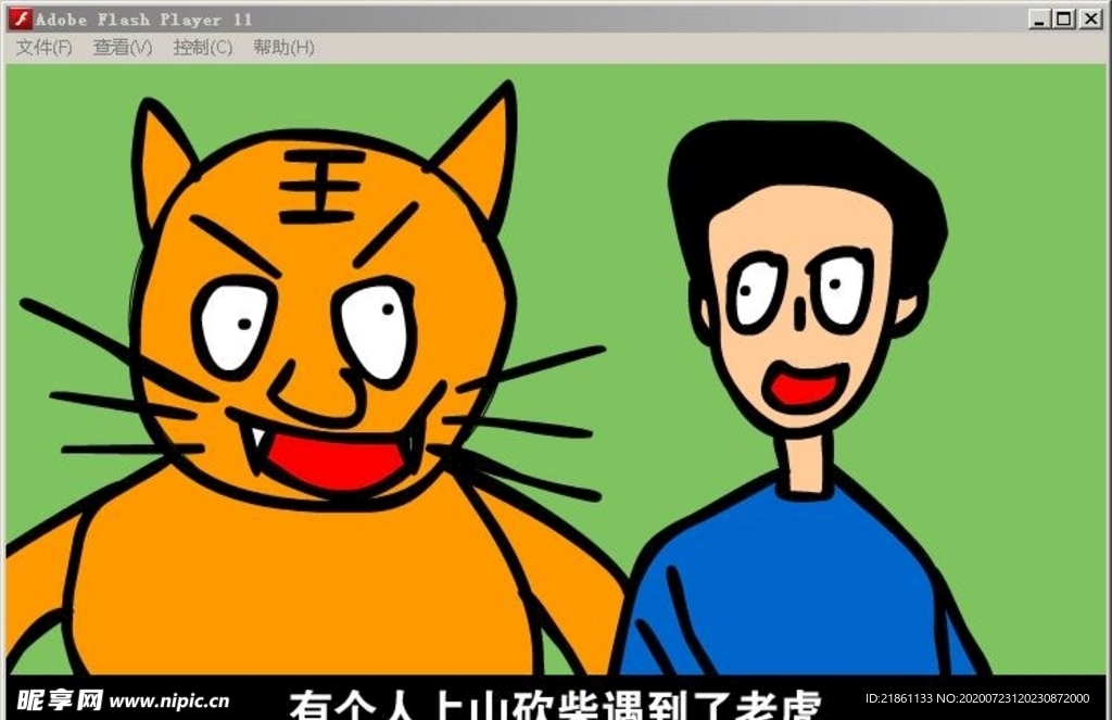 谈虎色变之简化风格