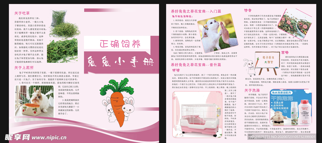 养兔宣传单对折