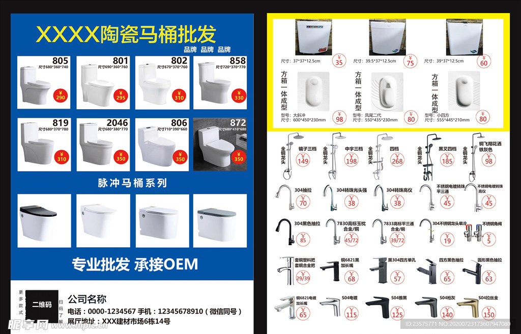 卫浴水龙头广告宣传单