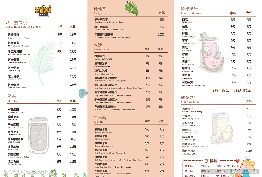 奶茶价目表