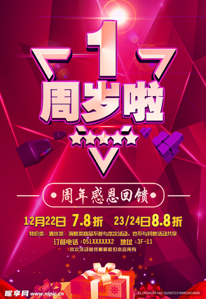 周年庆海报 周年庆宣传