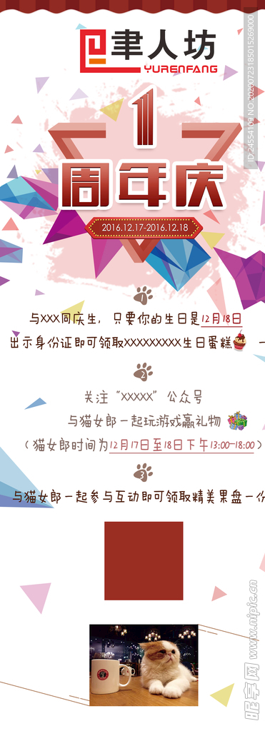 周年庆活动 化妆周年庆