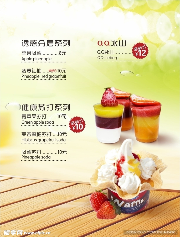 冰激凌奶茶 奶茶店菜单