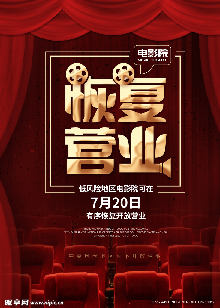 电影院恢复营业