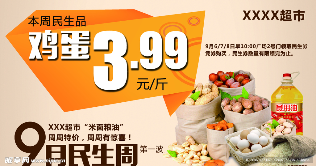 超市鸡蛋海报