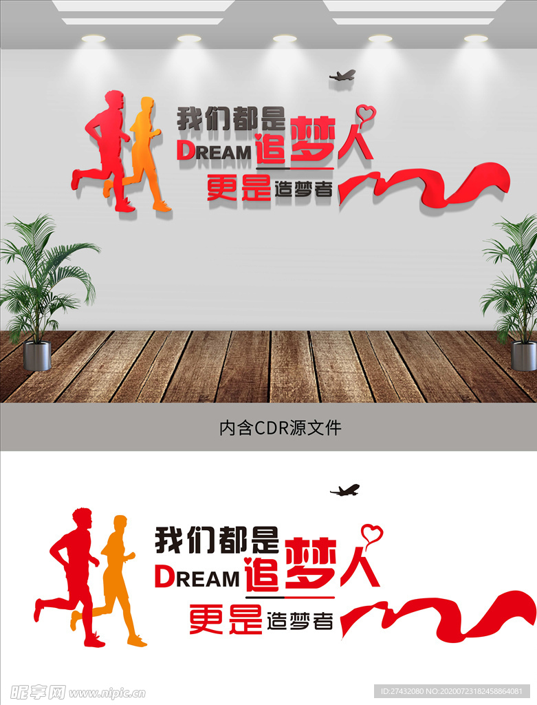 企业公司励志文化墙