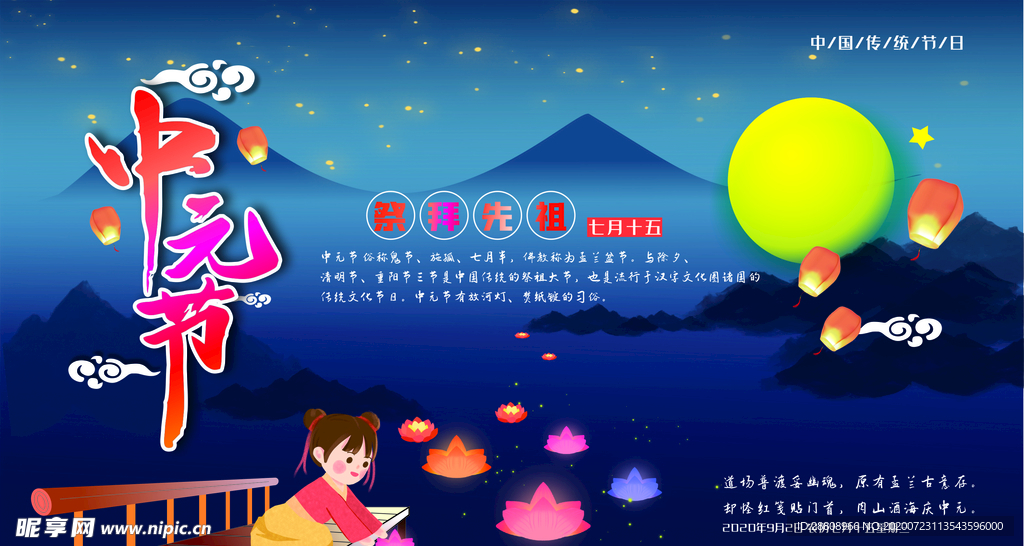 中元节 祭拜先祖