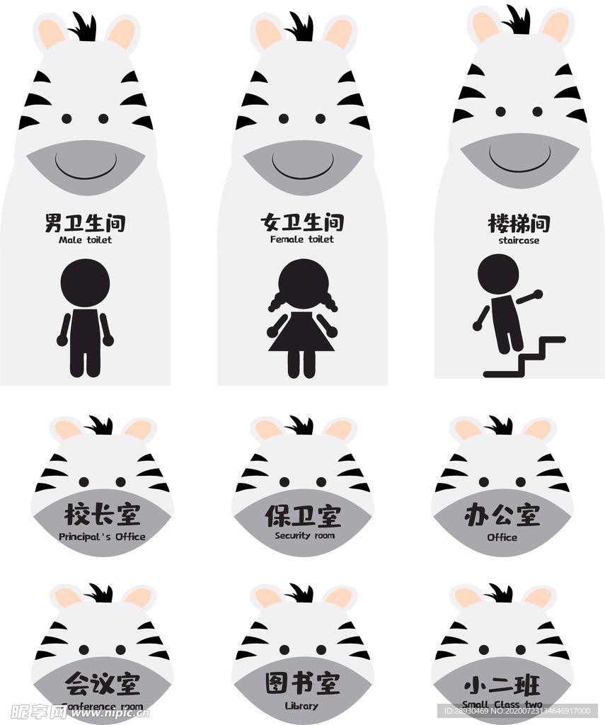 幼儿园斑马vi导视图