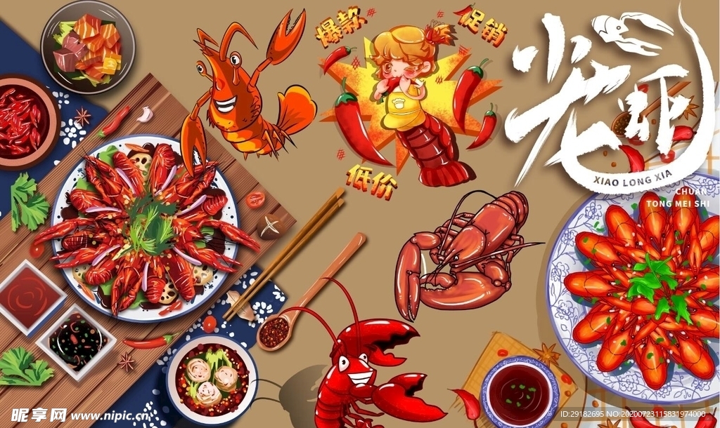 小龙虾背景墙PSD模板下载