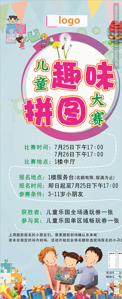 儿童趣味拼图 大赛文字可改