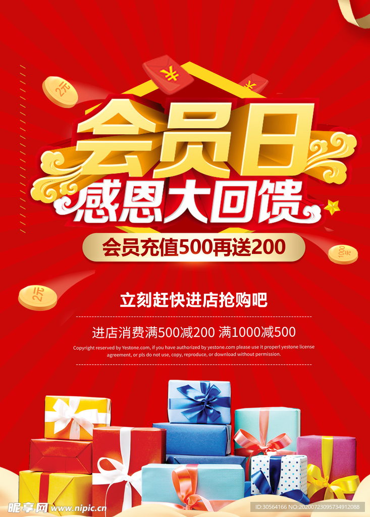 会员日感恩回馈商场活动海报素材