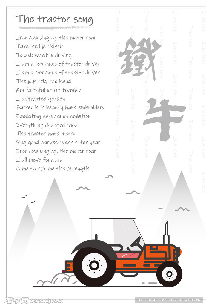 拖拉机ai分层扁平插画