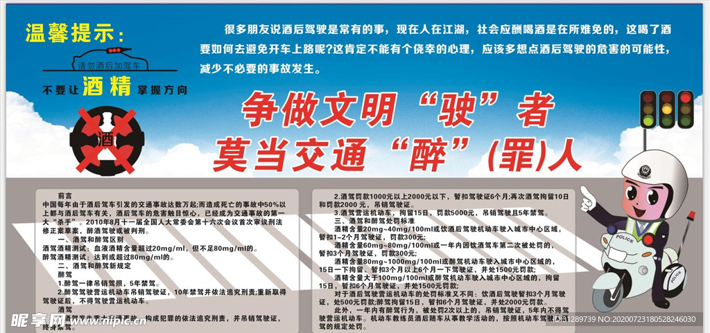 酒驾宣传海报