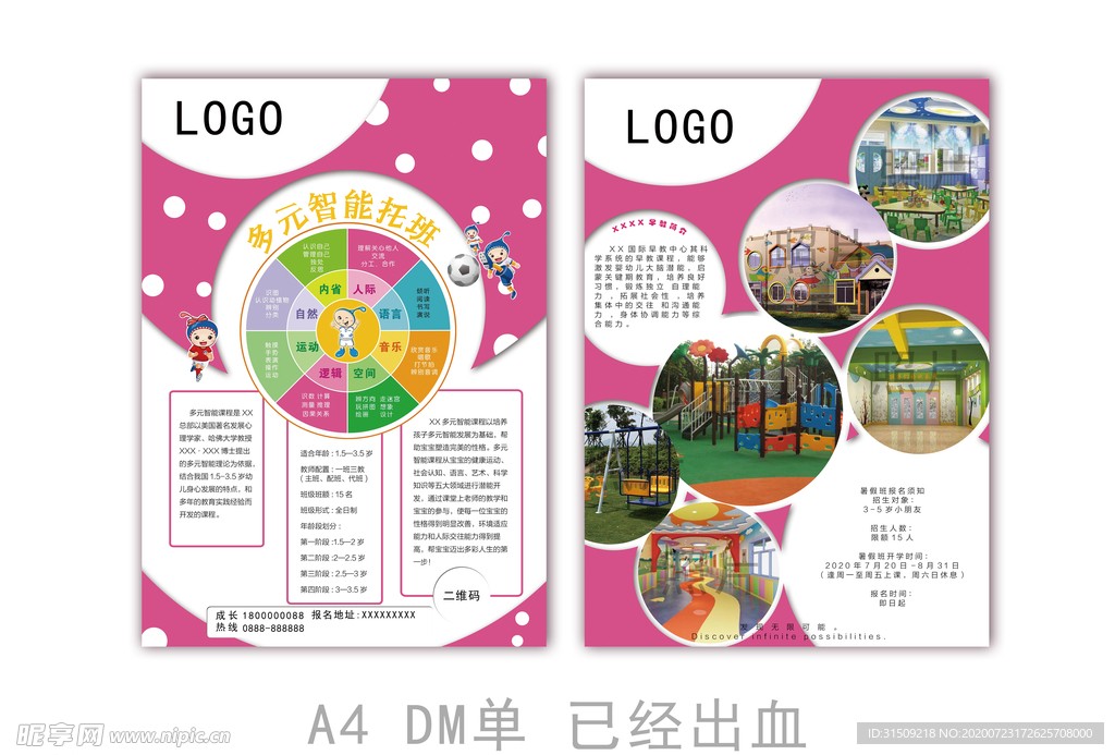 幼教 幼儿园宣传单 DM单