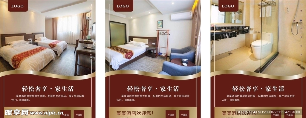 酒店海报