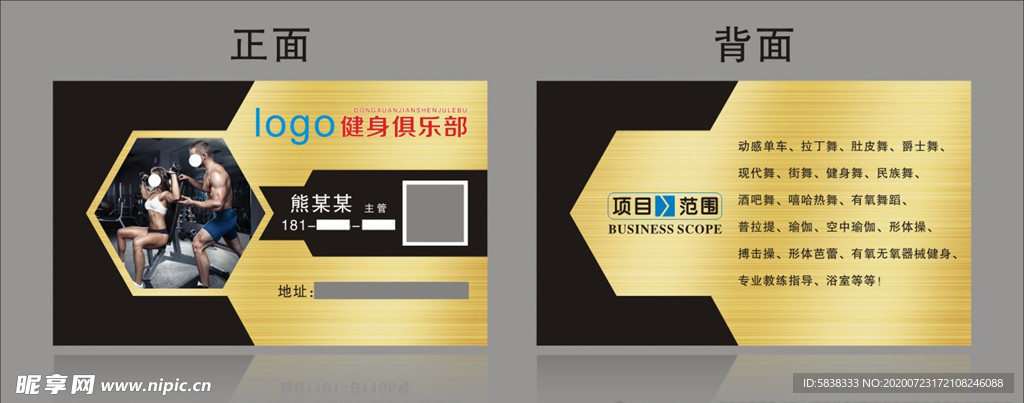 健身房名片