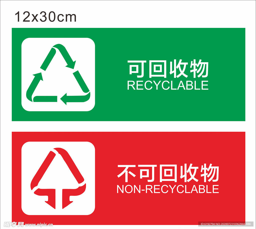 垃圾分类标志标识