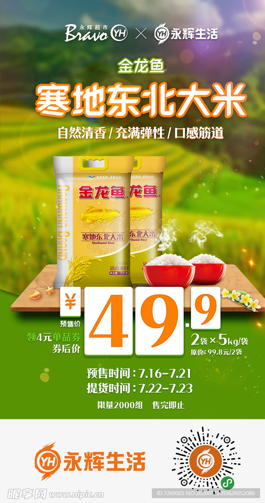 大米朋友圈宣传图