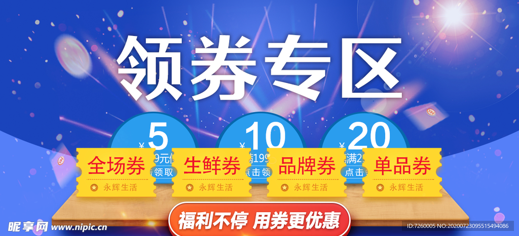 电商领券专区banner