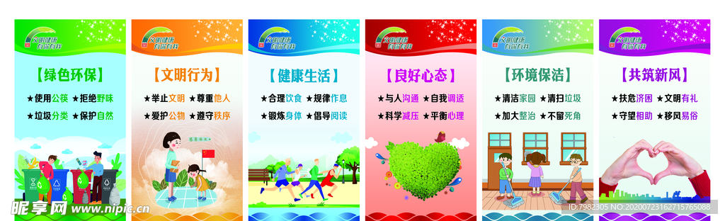 文明健康 公益广告