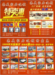 家具特卖惠