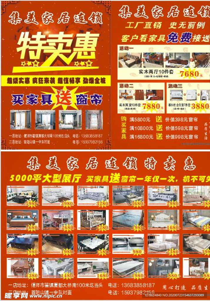 家具特卖惠