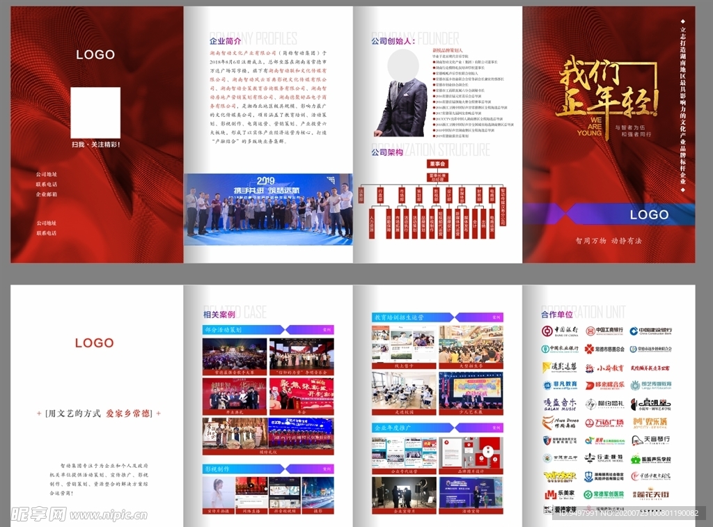 传媒公司四折页