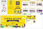 开学有礼三折页 抵用券 电子屏
