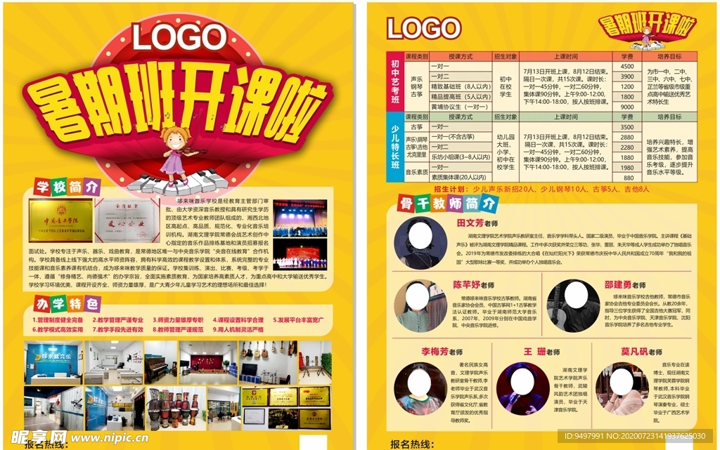 音乐培训单页