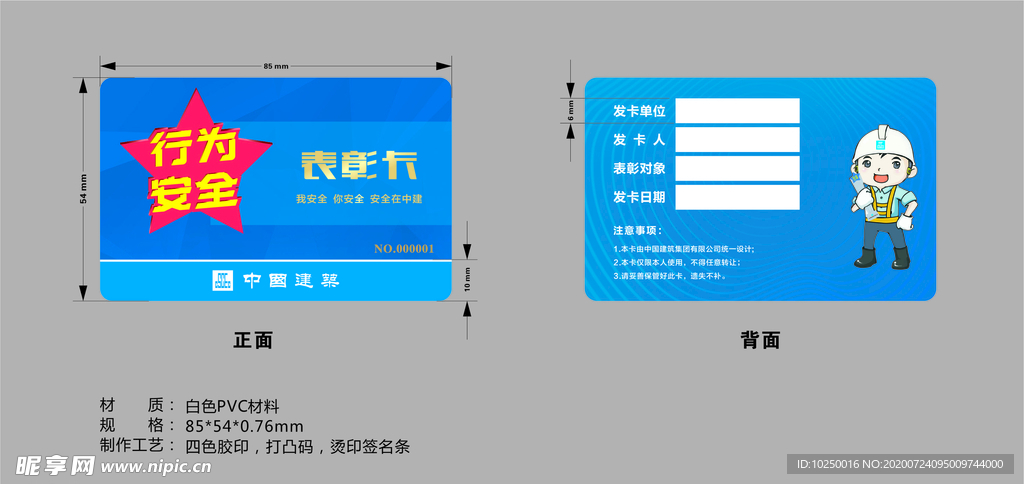 安全之星表彰卡