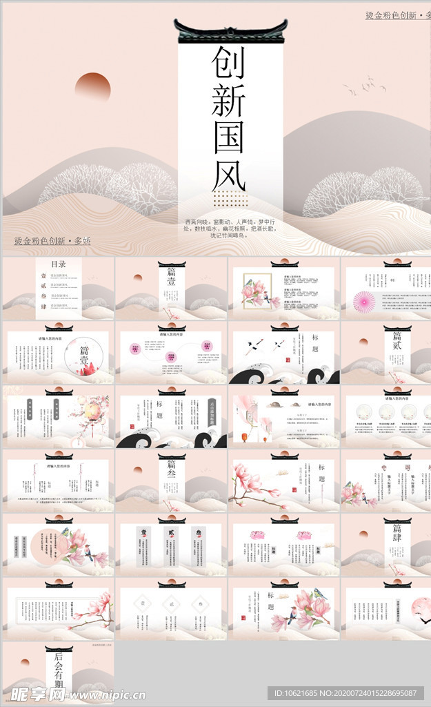 PPT模板 商务 国风