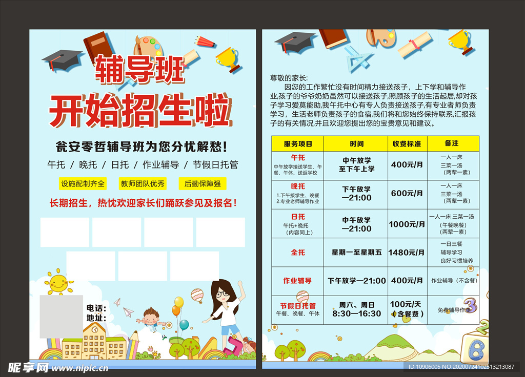 辅导班培训班教育宣传单